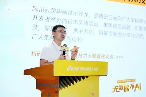 数智融合之旅 腾讯云架构师技术沙龙详解智企新航道